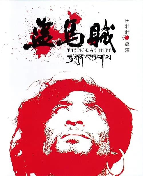 The Horse Thief film posteri