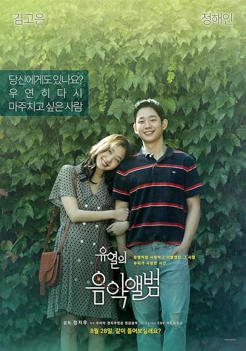 Tune in for Love film posteri