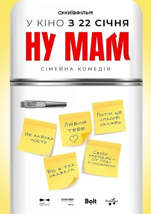 Nu mam! film posteri